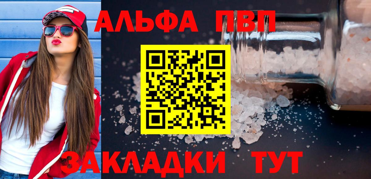 APVP  Alpha-PVP крисы CK  Alpha PVP Соль  Вход с VPN  что такое наркотик  Кстово 
