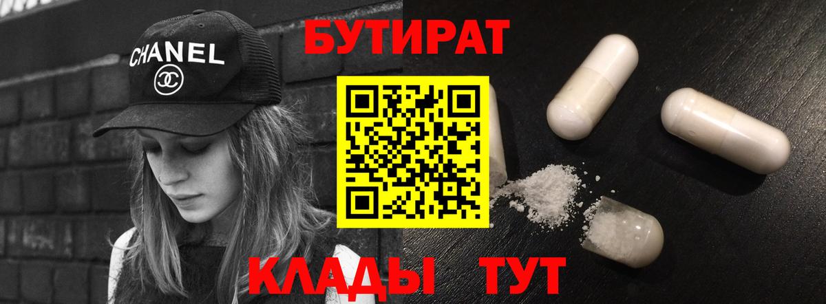 БУТИРАТ оксибутират  БУТИРАТ  Кстово  Вход с VPN 