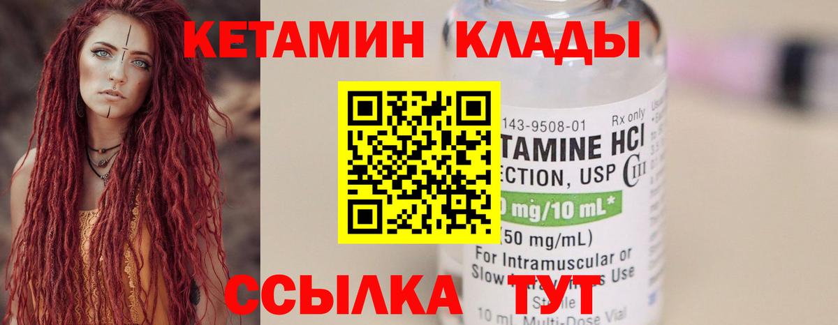 Кстово  КЕТАМИН VHQ  Вход с VPN 