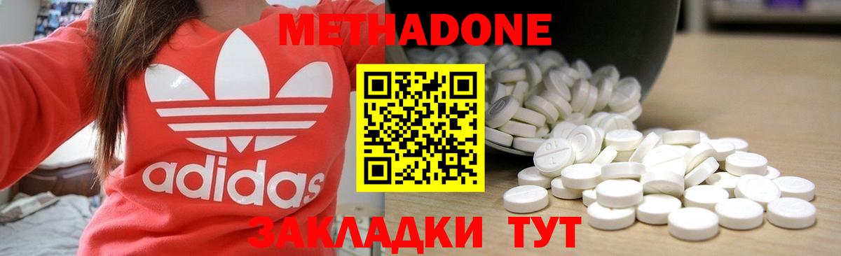 МЕТАДОН methadone  Метадон кристалл  Вход с VPN  Кстово 